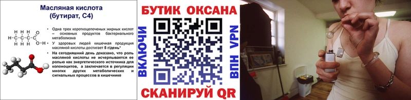 Бутират BDO 33%  Гусиноозёрск 